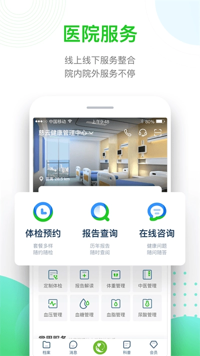 慈云健康官方最新版图1