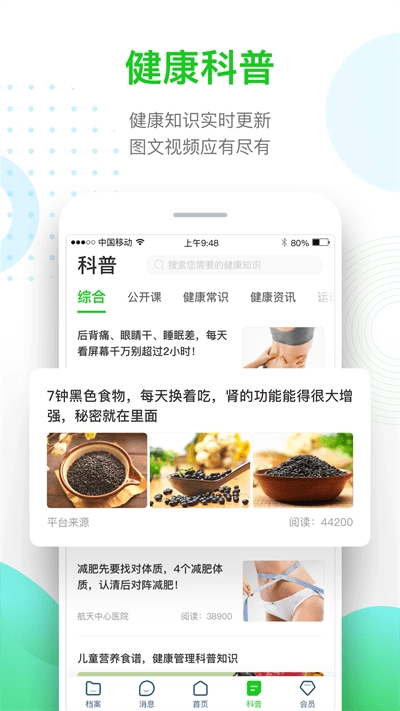 慈云健康官方最新版图2