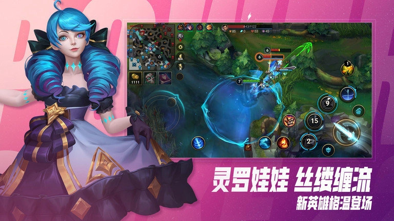 英雄联盟2026手机最新版