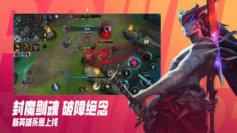 英雄联盟2026手机最新版