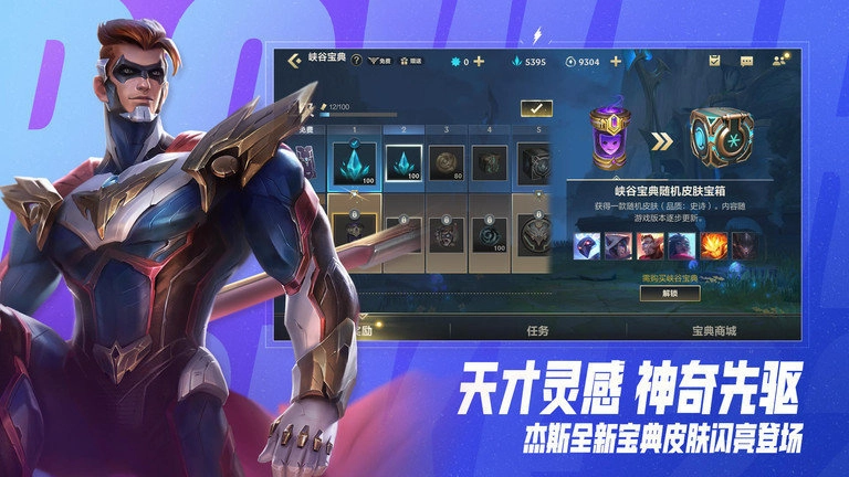 英雄联盟2026手机最新版