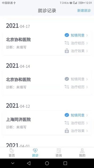 迈动患者最新免费版图3