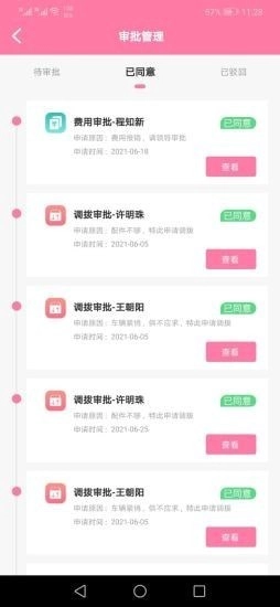 横斑车易管软件