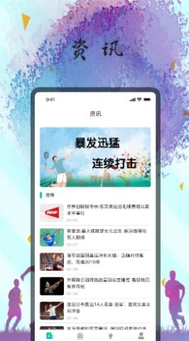 美美羽毛球壁纸安卓免费版图2