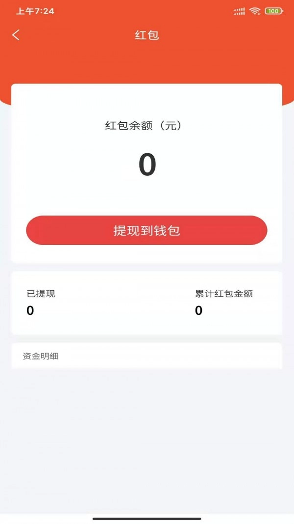 畅益优选手机免费版图1