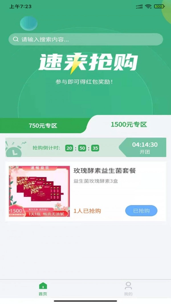 畅益优选手机免费版图2