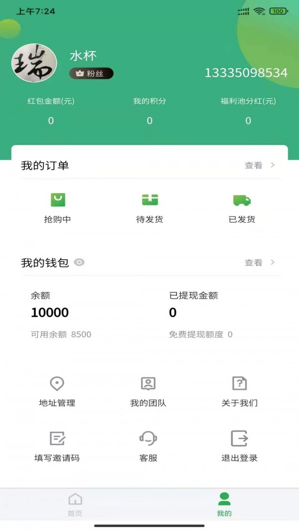 畅益优选手机免费版图3