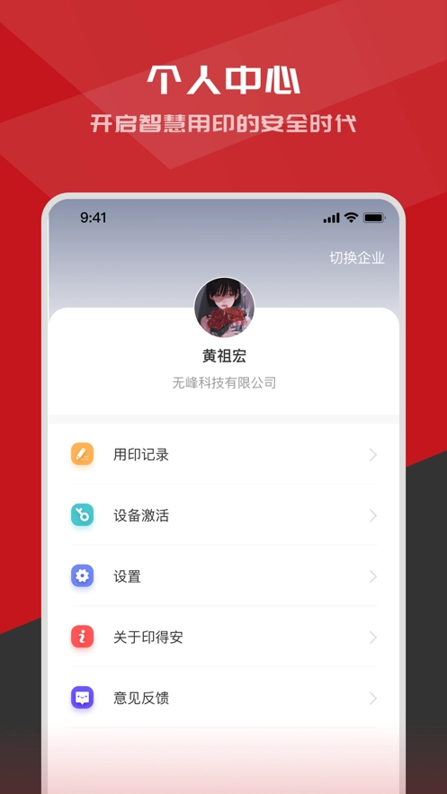 印得安官方版