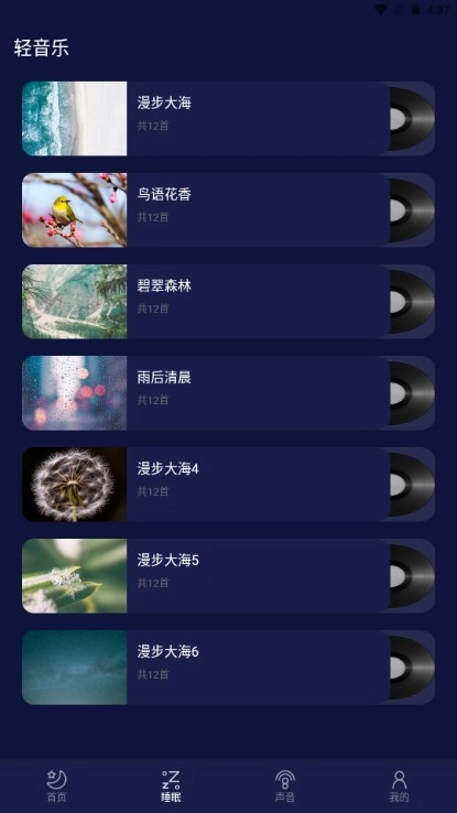 好眠睡眠最新免费版图1