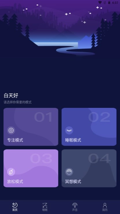 好眠睡眠最新免费版图3