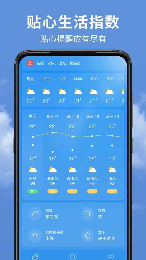 精准实时天气预报直装版