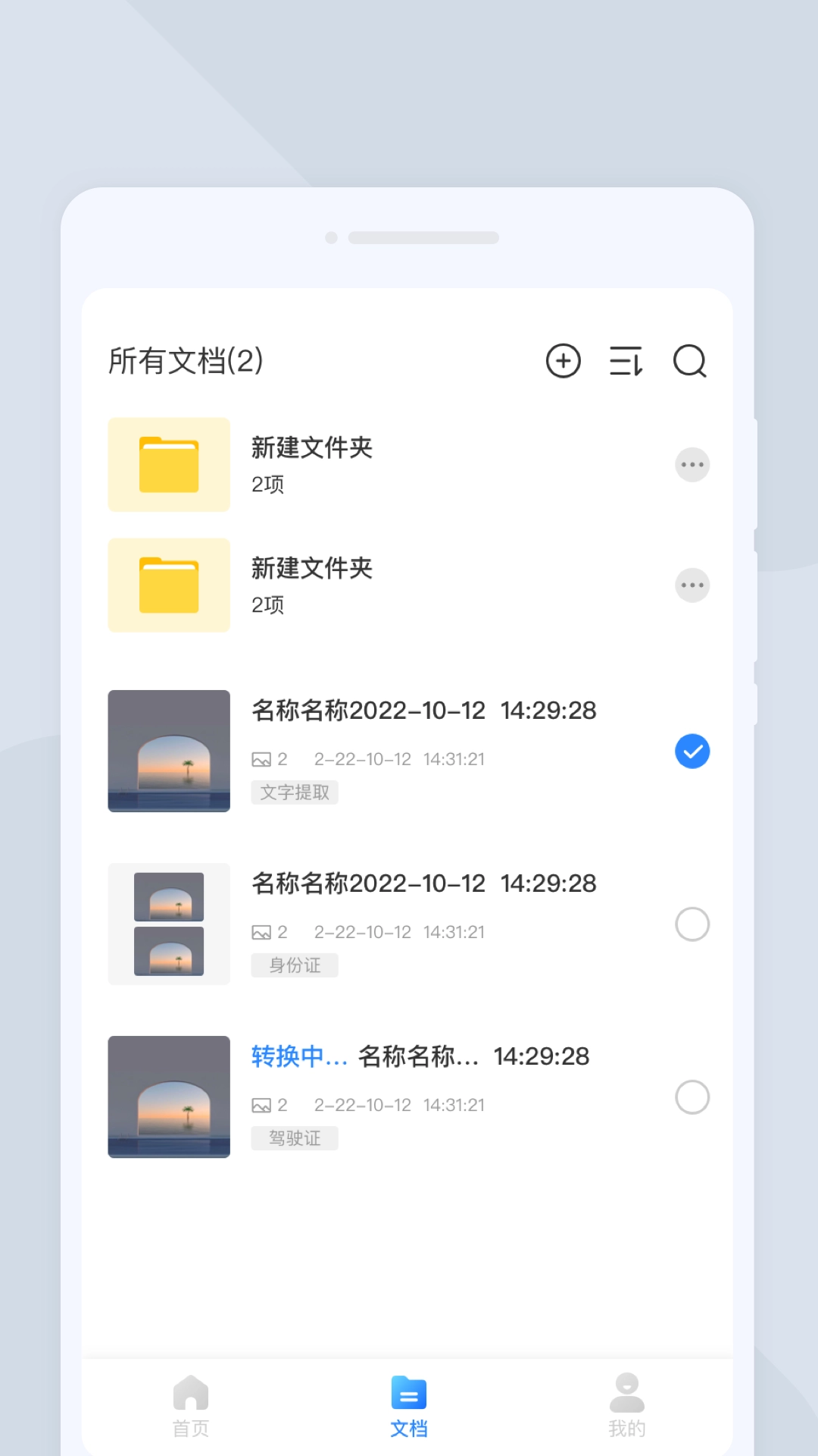 福星扫描宝手机版图1