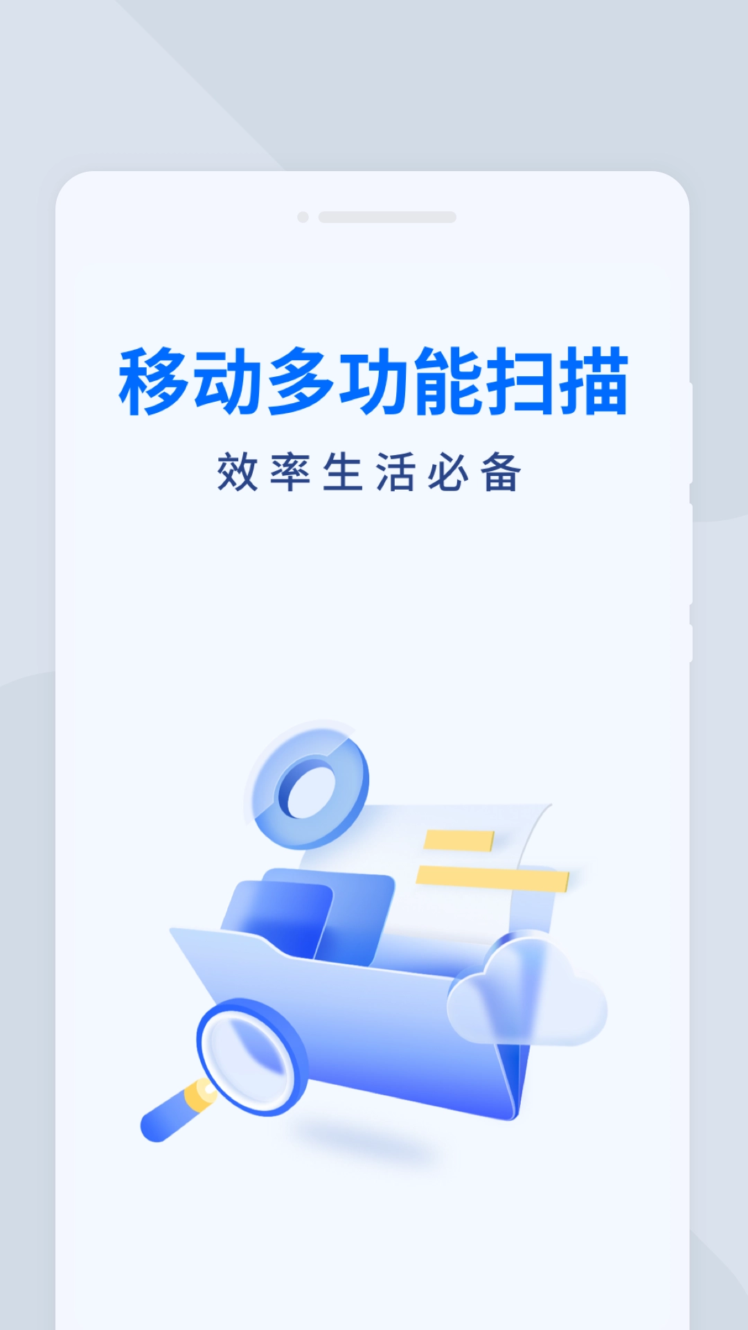 福星扫描宝手机版图2