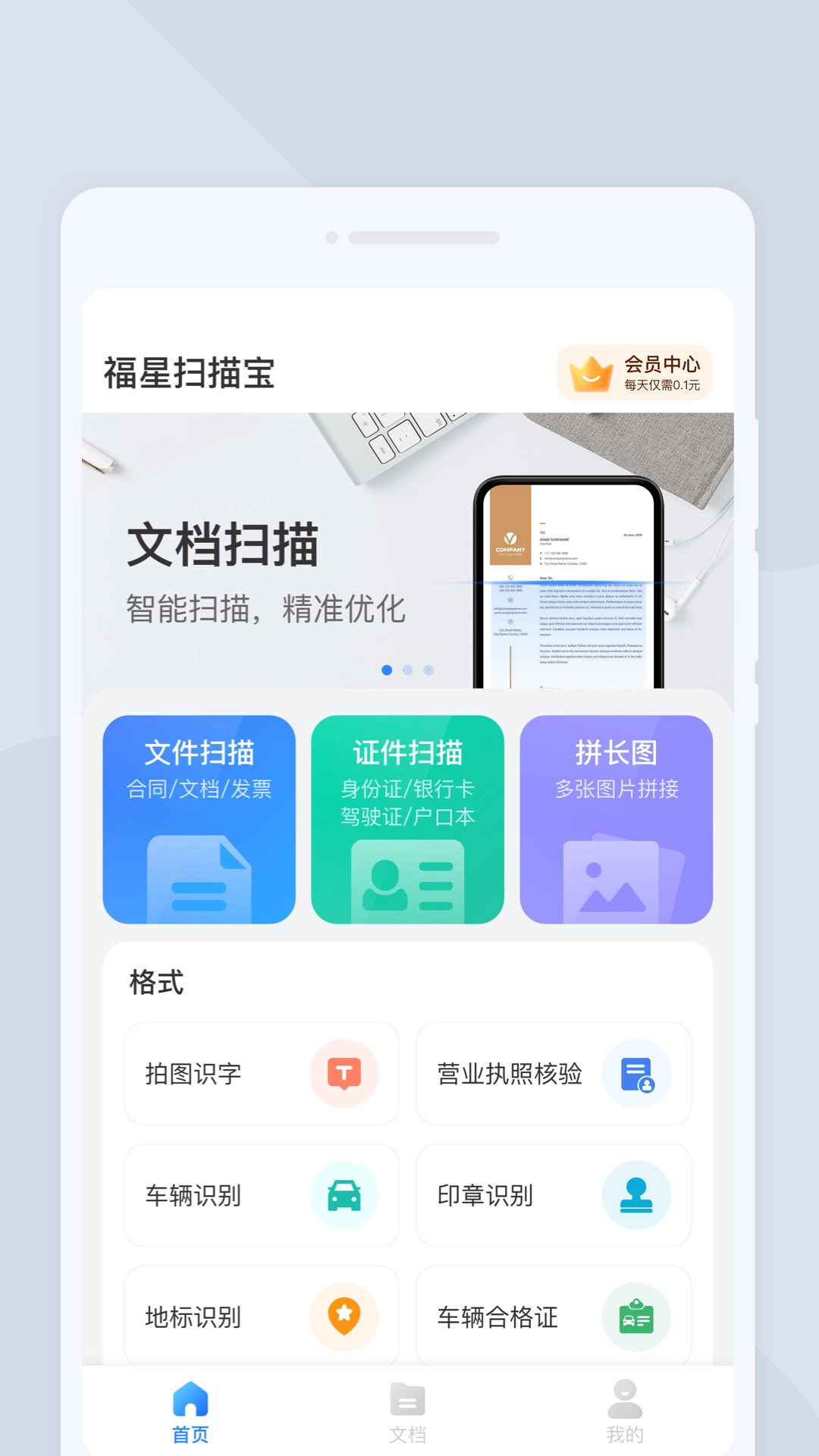 福星扫描宝手机版图3
