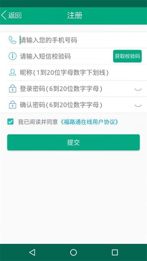 福建出行助手原版图1