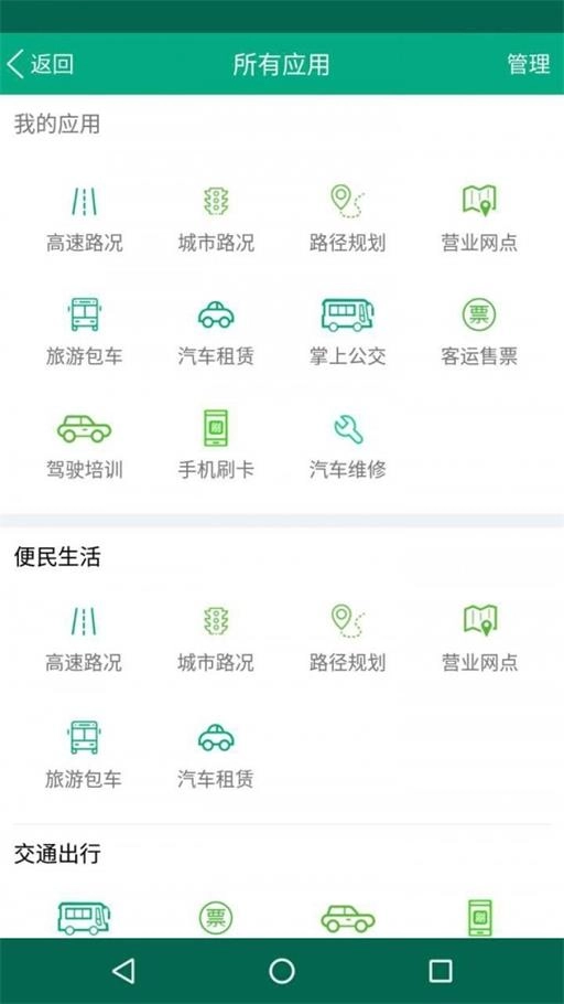 福建出行助手原版图3