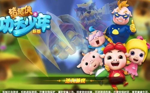 猪猪侠之功夫少年最新版(3)