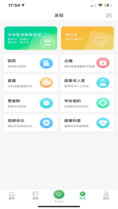 能康大医生通用版图2