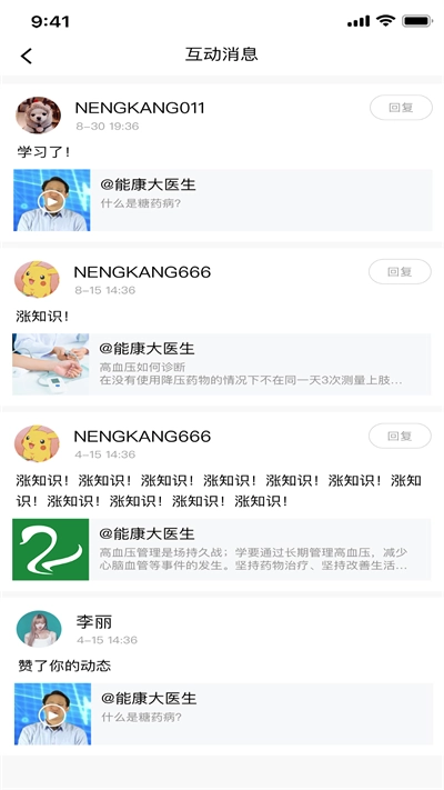 能康大医生通用版图3