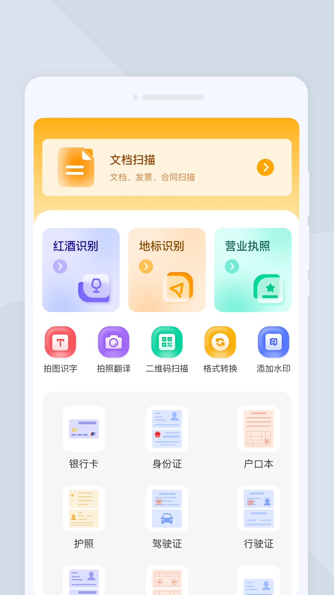 圆融扫描安卓免费版图3
