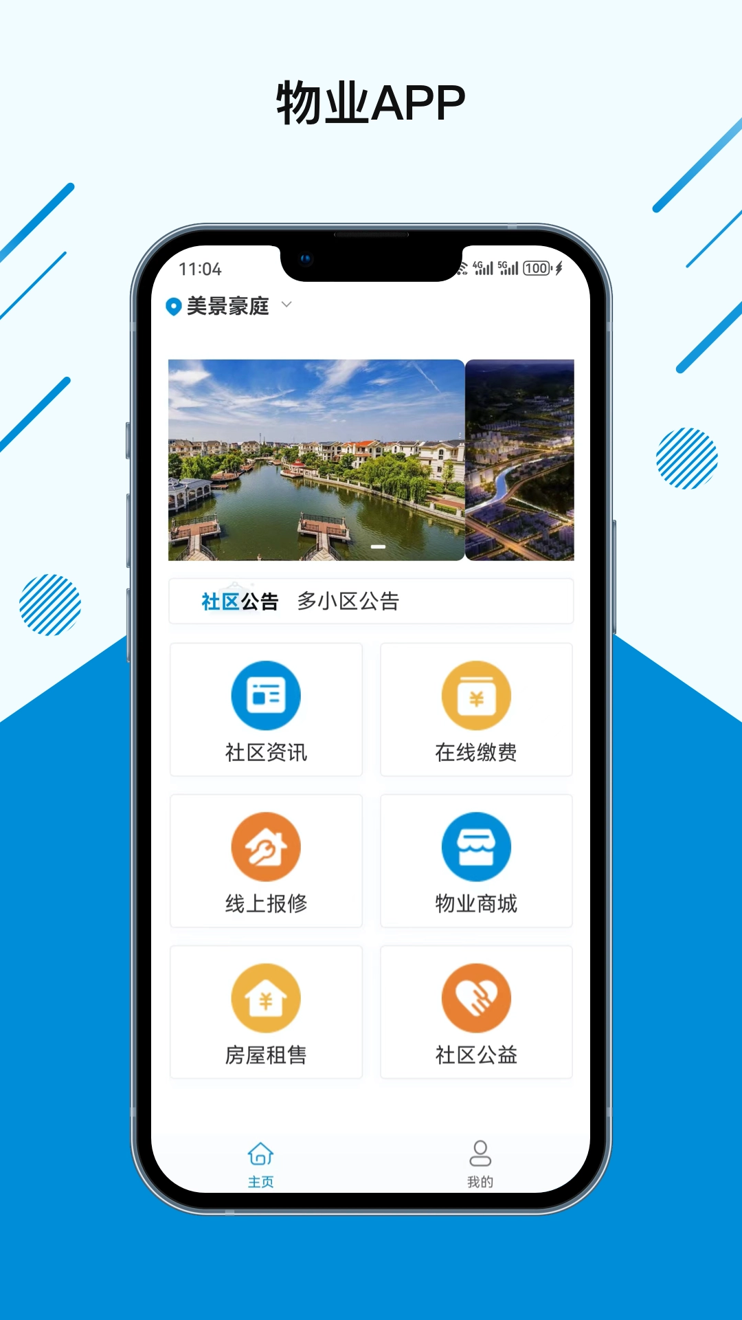 张江物业安卓版图3