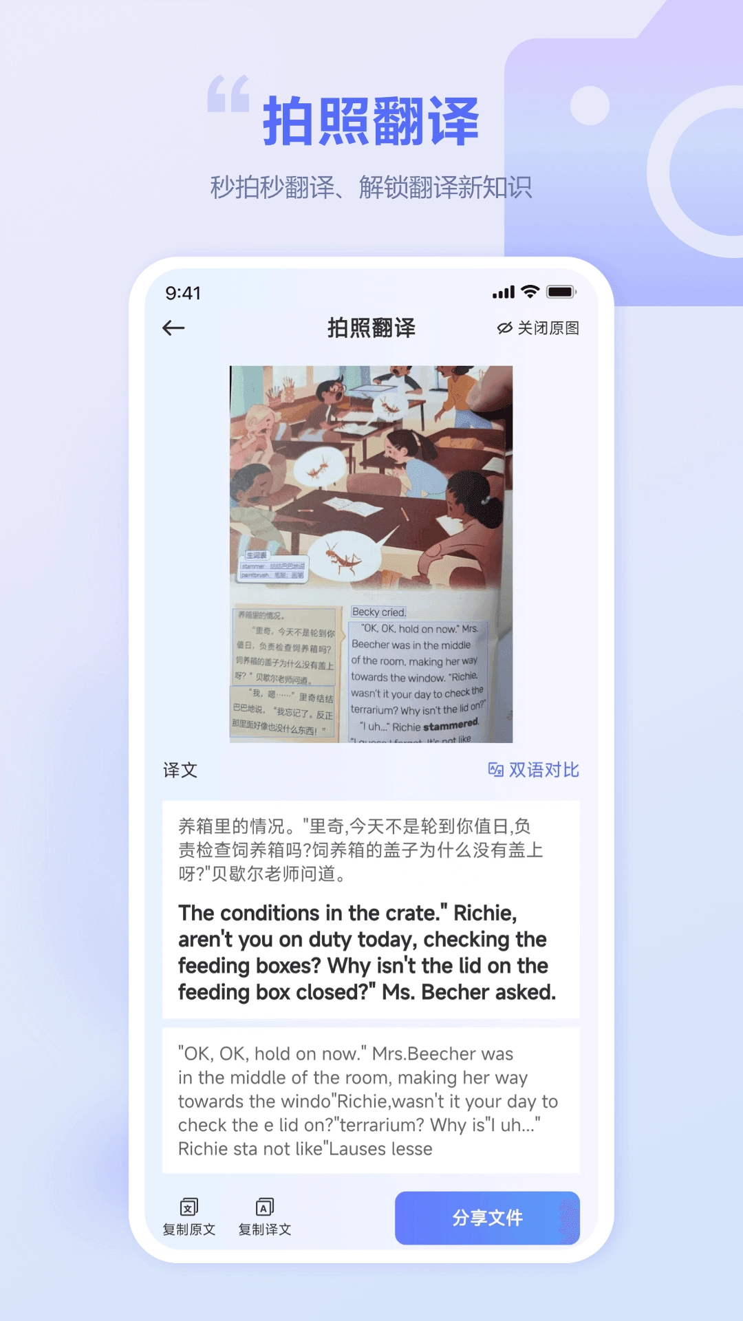 口袋翻译官最新版图3