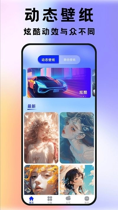 全民透明壁纸免费原版图2