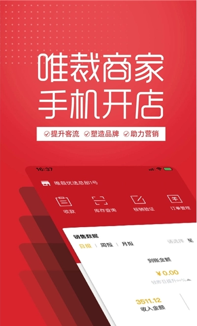 唯裁商家端官方版图3