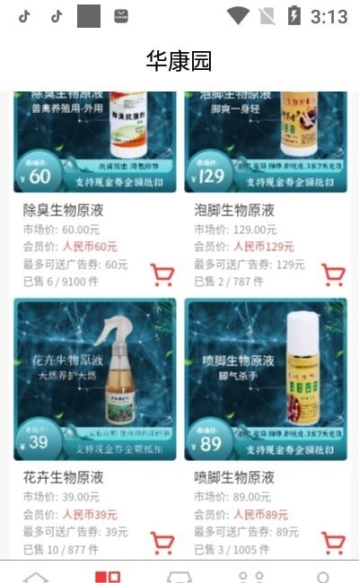 华康园院无广告版图2