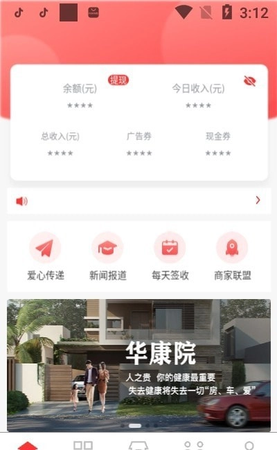 华康园院无广告版图3