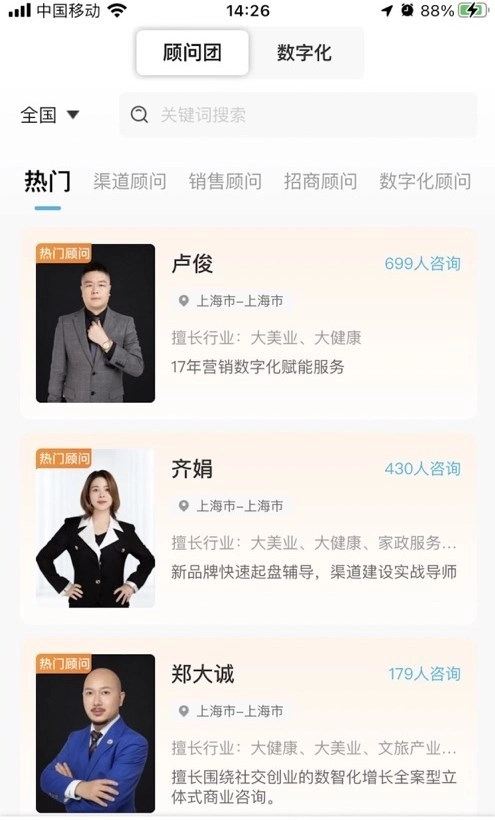 异业连连免费版图1
