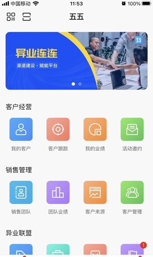 异业连连免费版图2