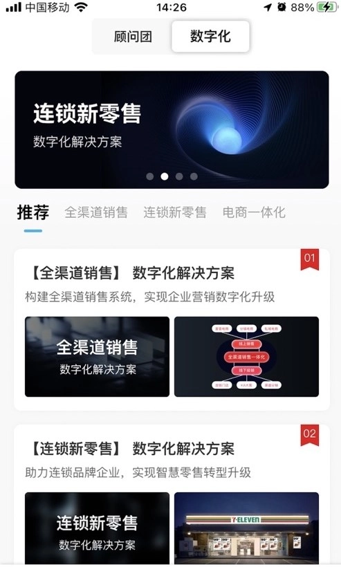异业连连免费版图3