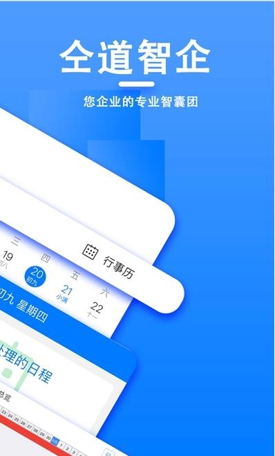 仝道智企安卓官方版图2