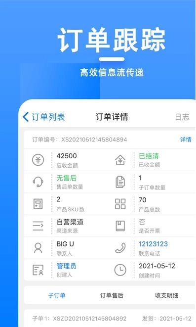 仝道智企安卓官方版图3