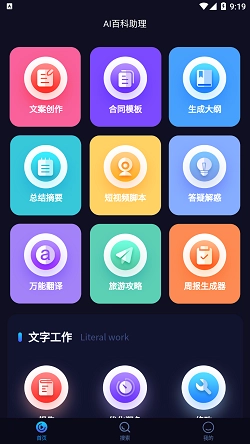 AI百科助手官方版图1