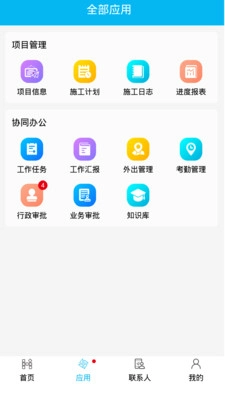 慧筑云安卓免费版图1