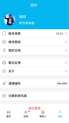 慧筑云安卓免费版图2
