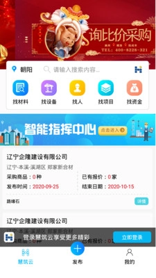 慧筑云安卓免费版图3