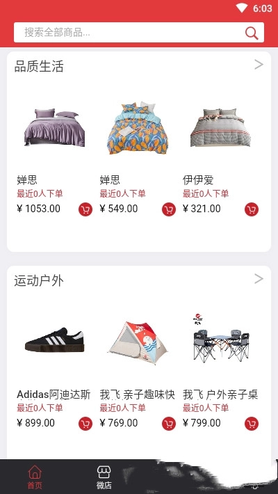 爱享伊键采原版图2