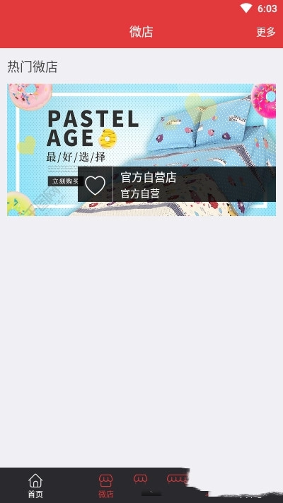 爱享伊键采原版图3