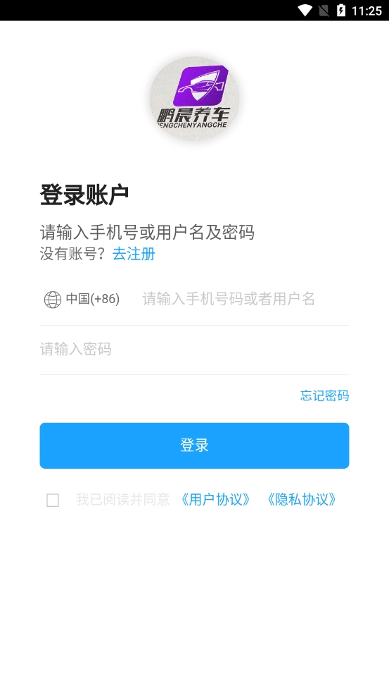 鹏晨养车免费版图2