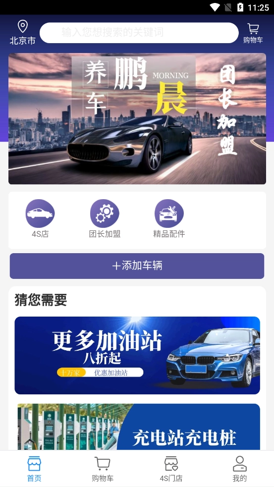 鹏晨养车免费版图3