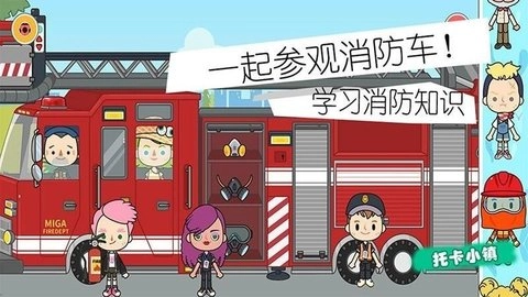 小小消防员世界(2)