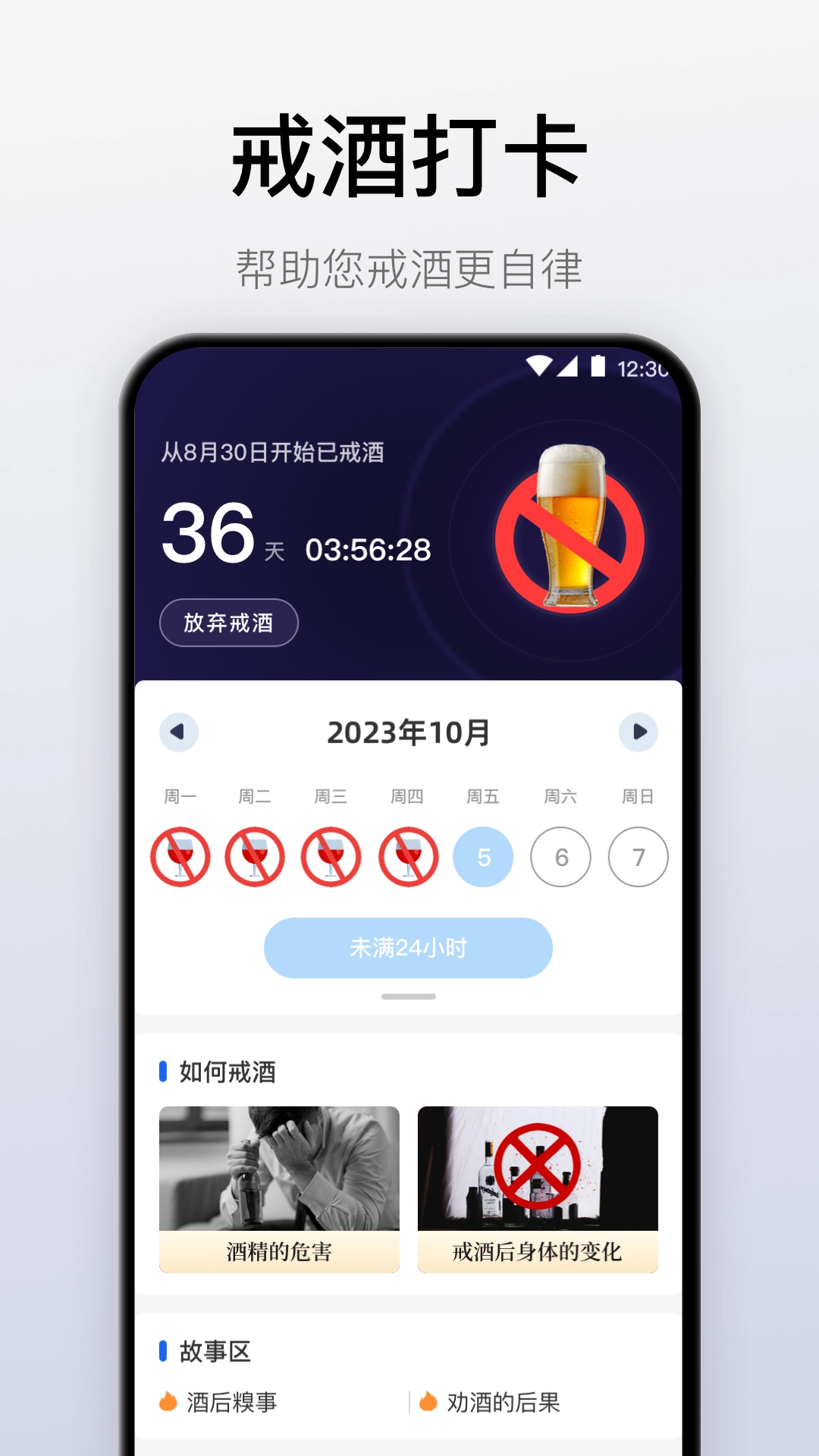 自律戒烟免费原版图2