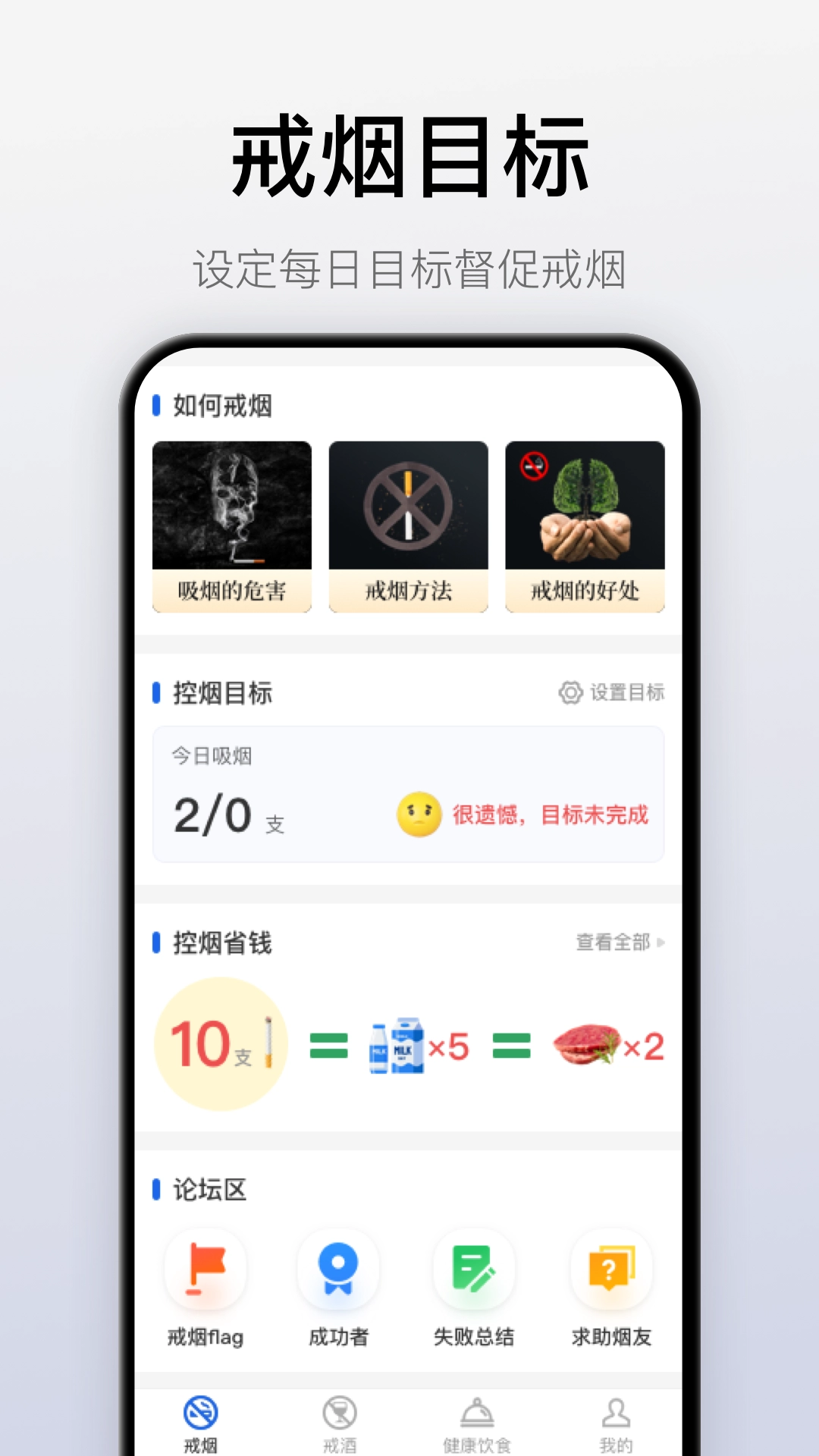自律戒烟免费原版图3