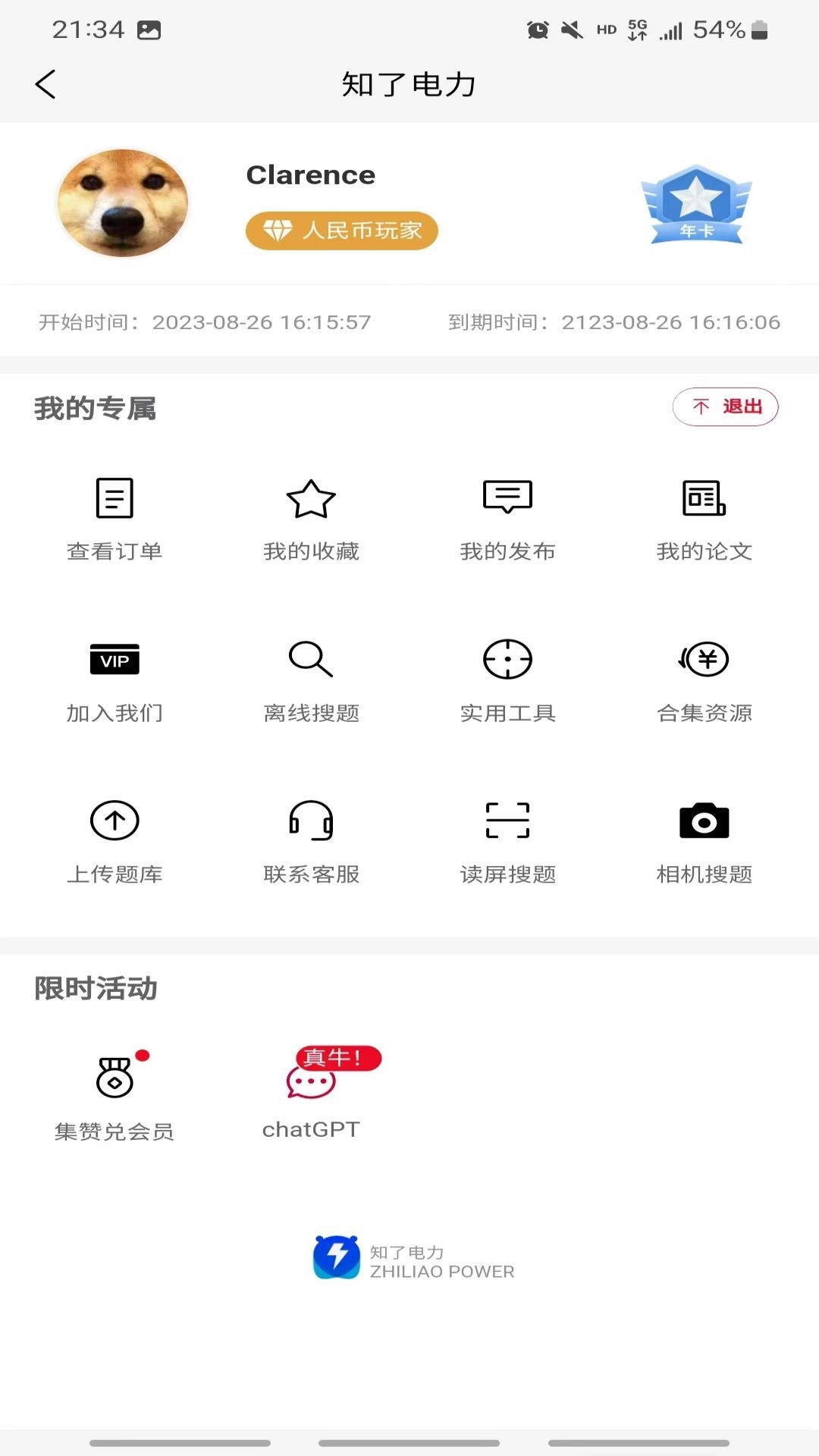 知了电力官方最新版图2