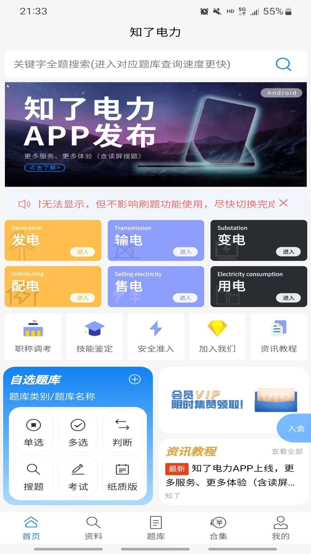知了电力官方最新版图3