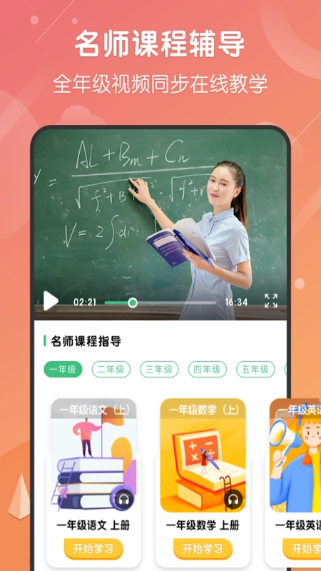 小学网课官方正版图3