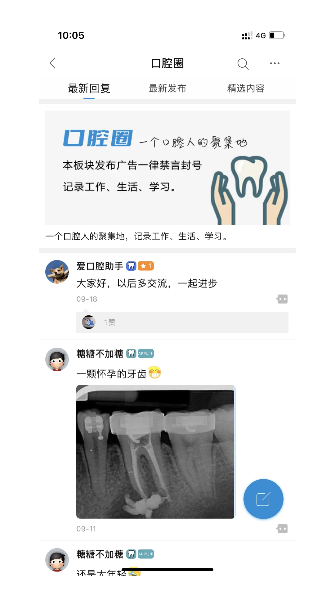 爱口腔正版图1